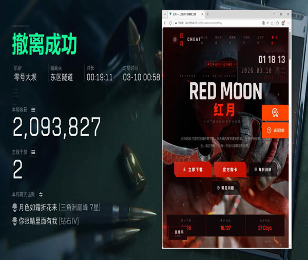 三角洲行动游戏辅助软件效果